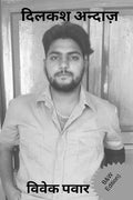 Dilkarsh Andaaz (B&W Edition) /  