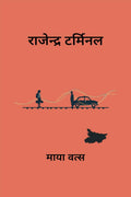 Rajender Terminal /  