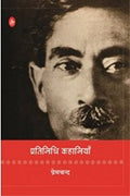 Pratinidhi Kahaniyan : Premchand