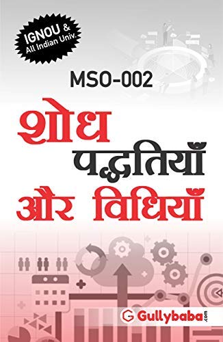 Gullybaba IGNOU MA Sem MSO02     in Hindi  Latest Edition IGNOU Help Book with Solved Previous Years Question Papers and Imp
