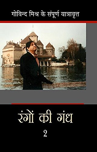 Rangon Ki Gandh : 2