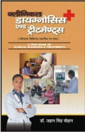 A Textbook of Clinical Diagnosis & Treatments
