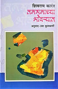 Tanmanachya Bhovryat (Marathi)
