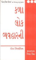 Kala Lok Vyahaarni