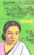 Padghavali.