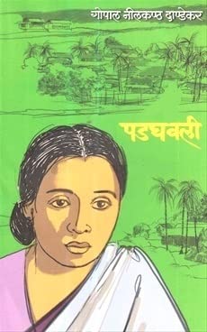 Padghavali.