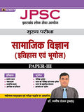 JPSC Mains PaperIII History and Geography (Hindi)/ Best Books to Crack JPSC Exam (Revised)