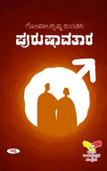 PURUSHAVATARA