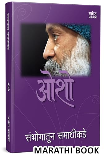 Sambhogatun Samadhikade (Marathi)