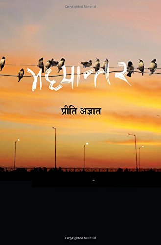 Madhyantar