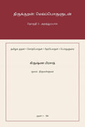Thirukkural: Meypporuludan / 