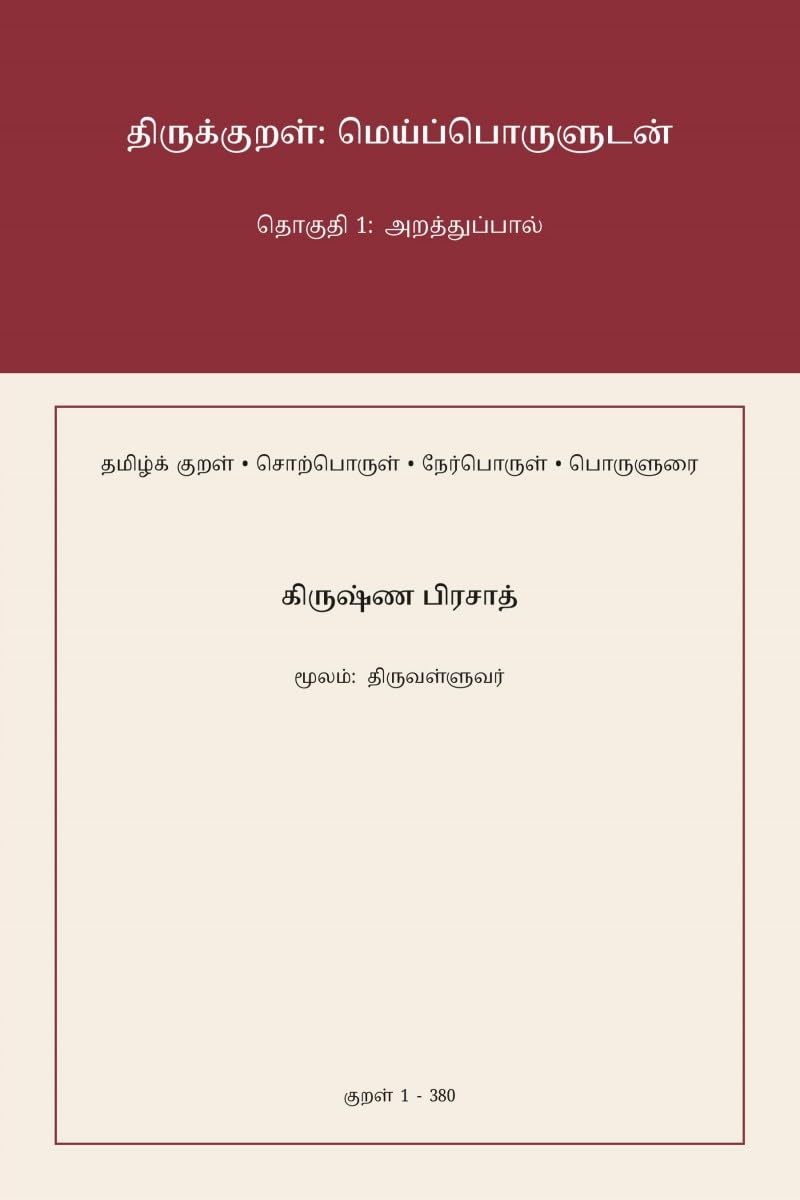 Thirukkural: Meypporuludan / 