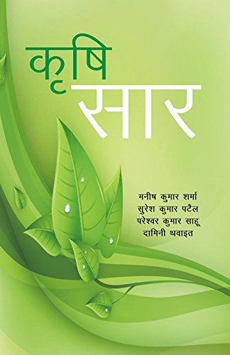 Krishi Saar