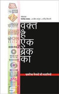 Waqt Hai Ek Break Ka