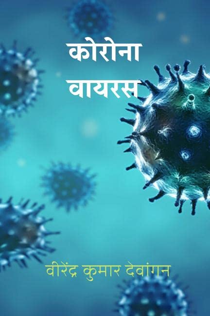 Corona Virus /  