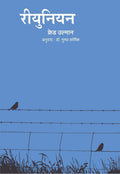 Reunion (Marathi)