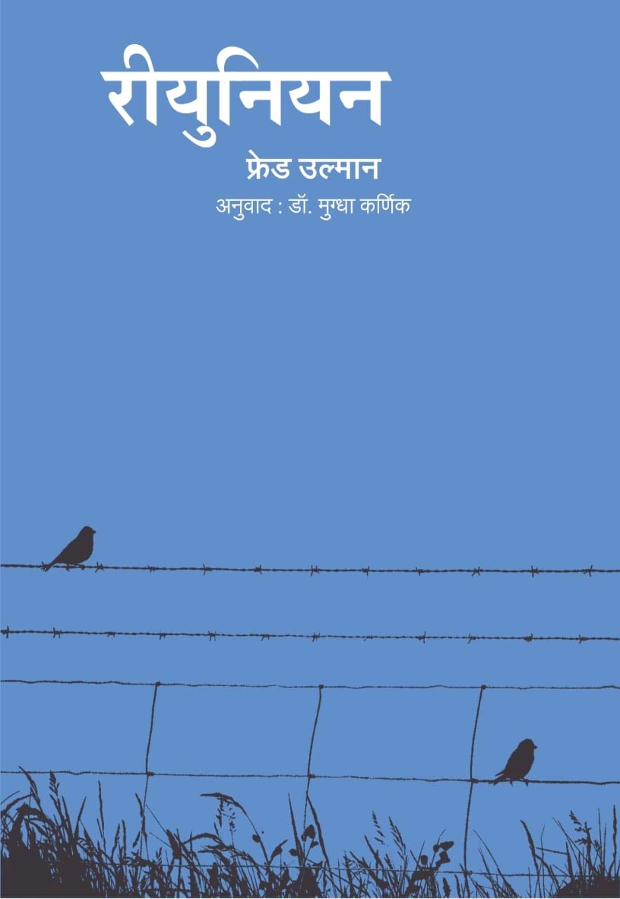 Reunion (Marathi)