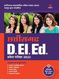 Chhattisgarh D.EI.Ed Pravesh. Pariksha 2022 (Old Edition)