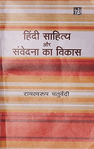 Hindi Sahitya Aur Samvedna ka vikas
