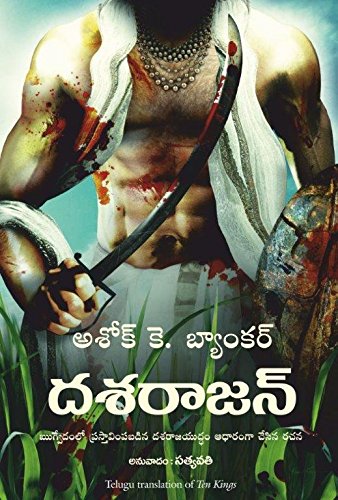 Ten Kings (Telugu Edition)