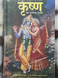 Krishna Poorshottam Bhagwan Marathi