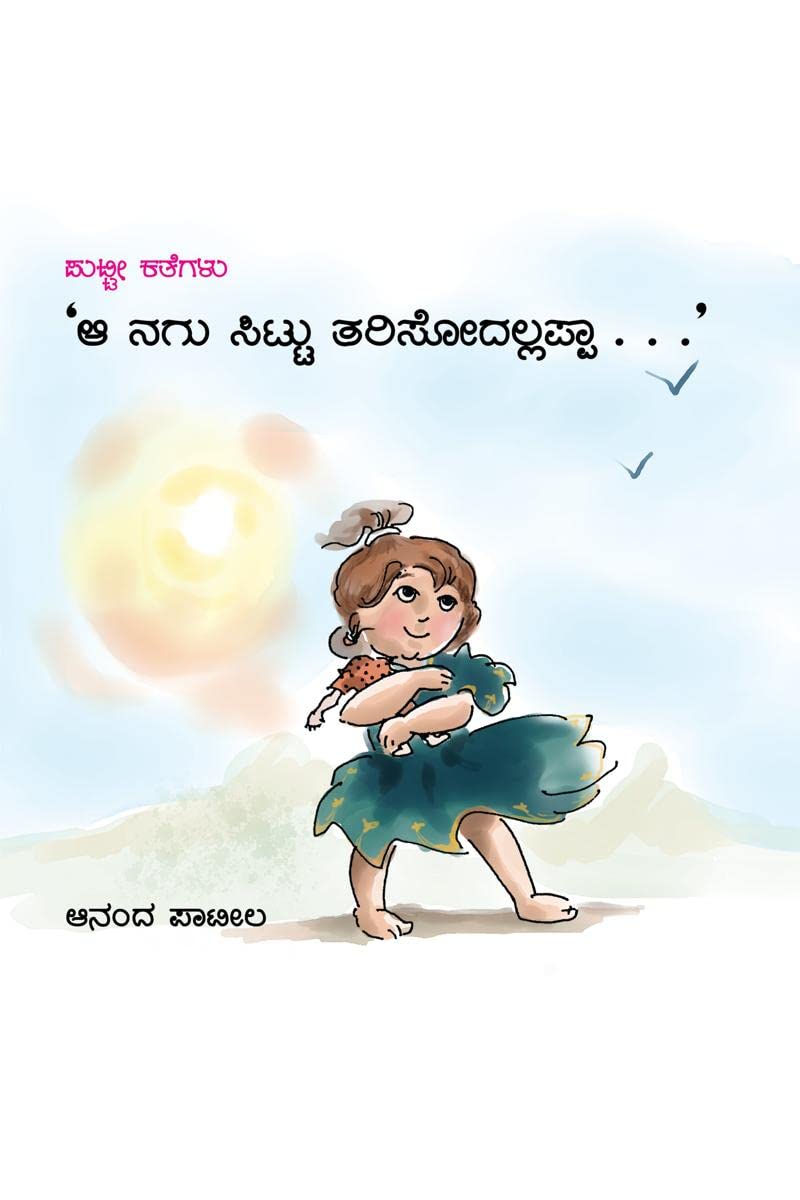a nagu sittu tarisodallappa /     . . .