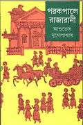 POROKOPALER RAJA RANI