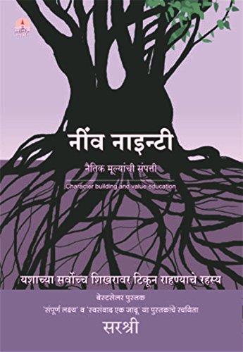 Neev Ninety  Charitra Vardan  Yashachya Sarvoccha Shikharavar Tikun Rahnyache Rahasya