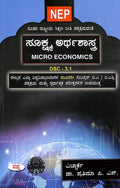 SOOKSHMA ARTHASHASTRA DSC3.1 FOR 3 SEM BA BSC : NEP
