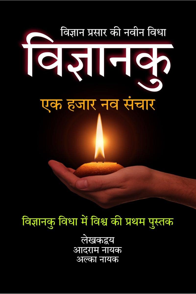 VIGYANKU: EK HAJAR  NAV SANCHAR /    