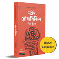 Stop Overthinking | Hindi |   |     | Nick Trenton