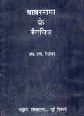 Baburnama ke Rangchitr (in Hindi)