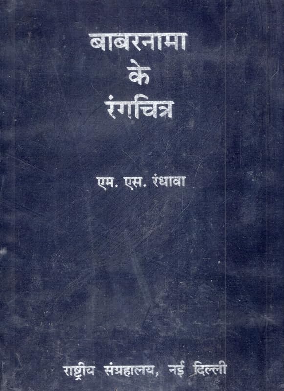 Baburnama ke Rangchitr (in Hindi)