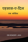 Ehsaas E Dil /    : EK KOSHISH