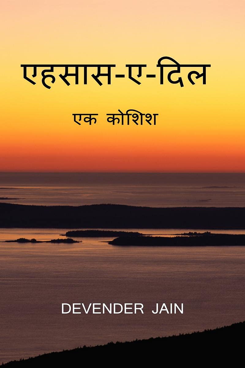 Ehsaas E Dil /    : EK KOSHISH