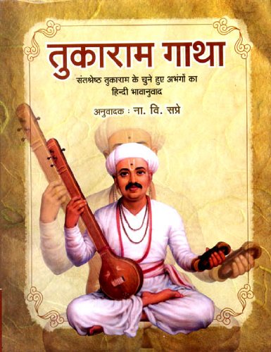 Tukaram Gatha