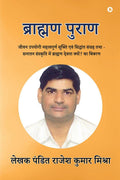Brahman Puran /   :               ?  