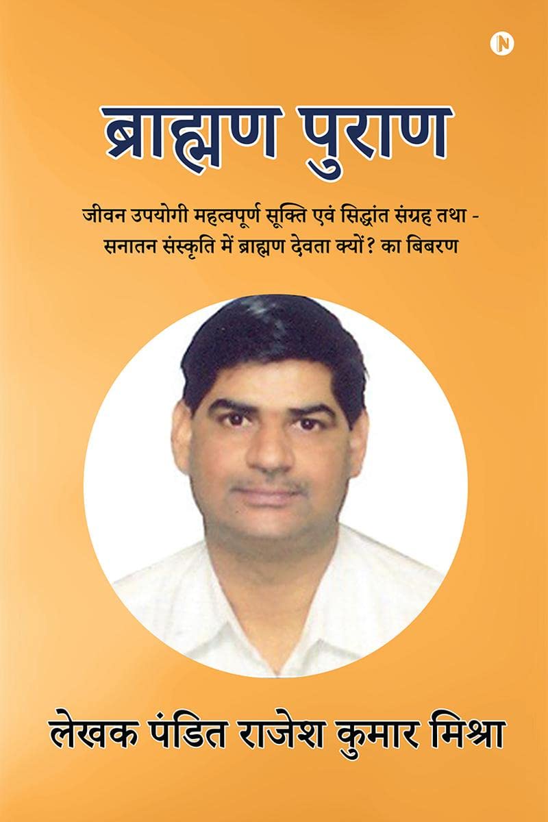 Brahman Puran /   :               ?  