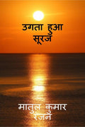 Ugata Hua Sooraj /   