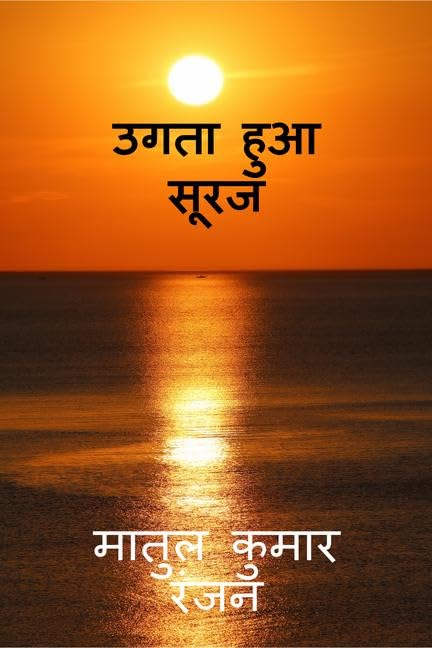 Ugata Hua Sooraj /   