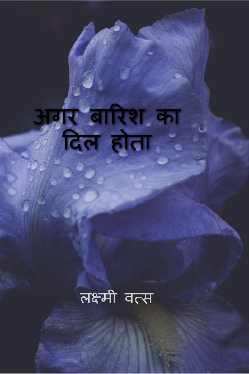 Agar baarish ka dil hota /     