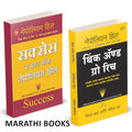 Think And Grow Rich | Success The Best Of Nepolien Hill Combo Books Set In Marathi | Dad & Of Vichar Kara Ani Shrimant Vha, Pais