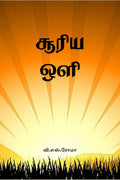 Sooriya Oli /  