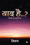 Yaad Hai? : Kisse Is Kahaani Ke