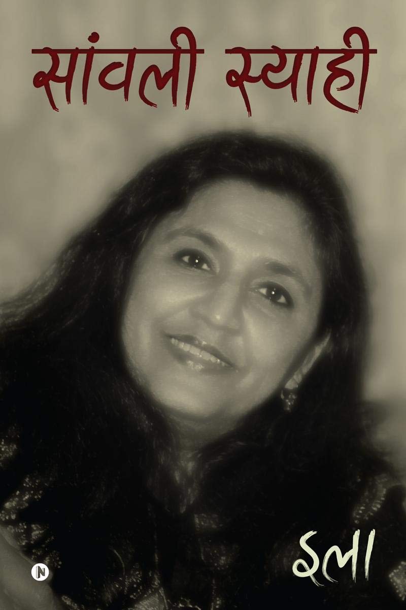 Saanwali Syaahi /  