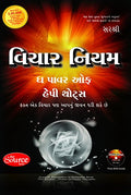 VIchar Niyam  The Power of Happy Thoughts (Gujarati)