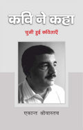 Kavi Ne Kaha : Ekant Srivastava