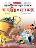 ASTERIX O MUDRAR KADAI