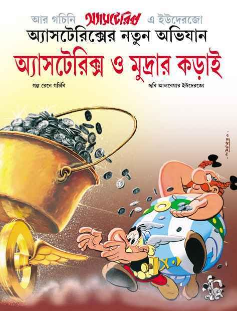 ASTERIX O MUDRAR KADAI