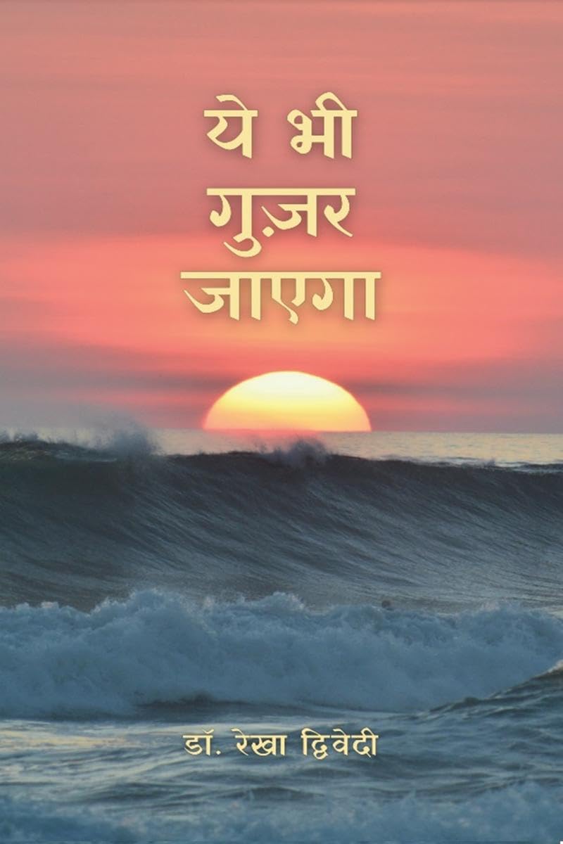 Ye Bhi Guzar Jayega /    